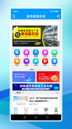 食用菌商務(wù)網(wǎng)電腦版 588.3.2