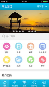 掌上湛江下載 掌上湛江app下載 蘋(píng)果版v1.0 pc6蘋(píng)果網(wǎng)