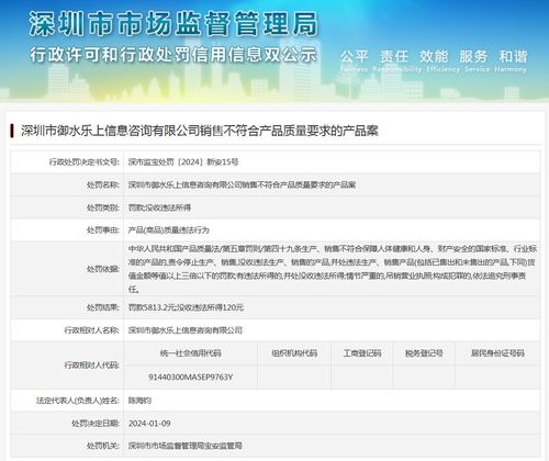 深圳市御水樂(lè)上信息咨詢銷售不符合產(chǎn)品質(zhì)量要求的產(chǎn)品案