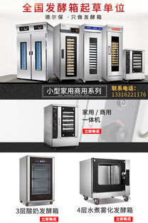 圣美達自動醒發箱 專業品質，認準圣恒電器